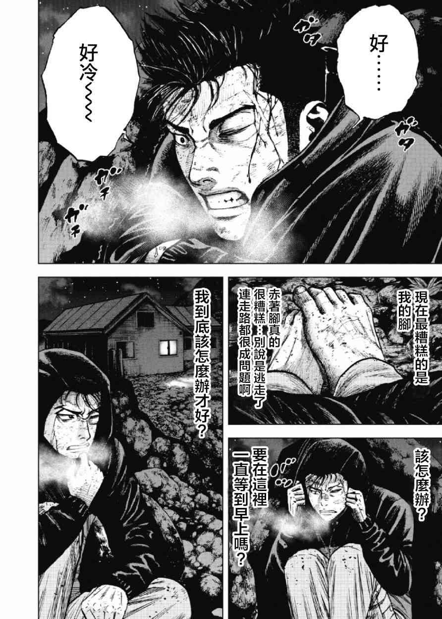 Monkey Peak 22话 第1页