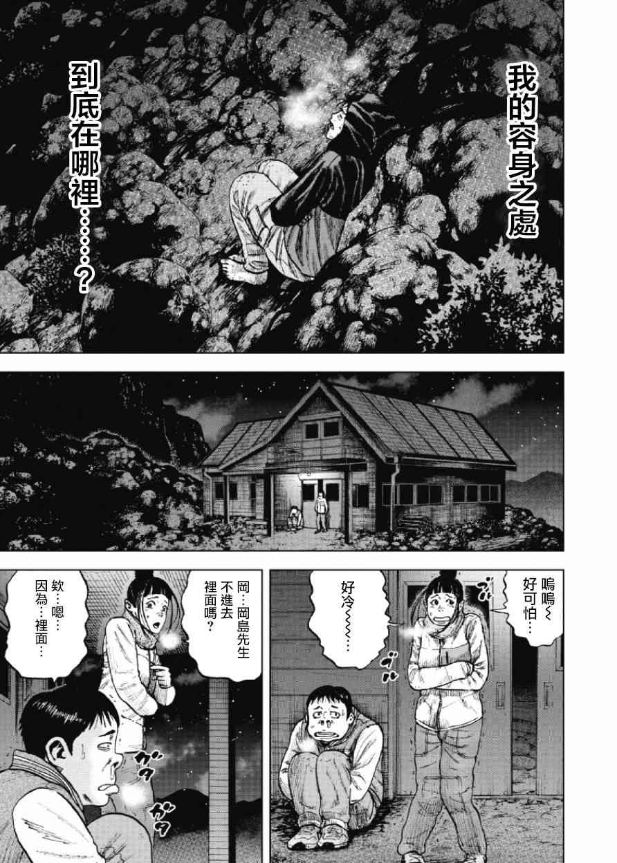 Monkey Peak 22话 第2页