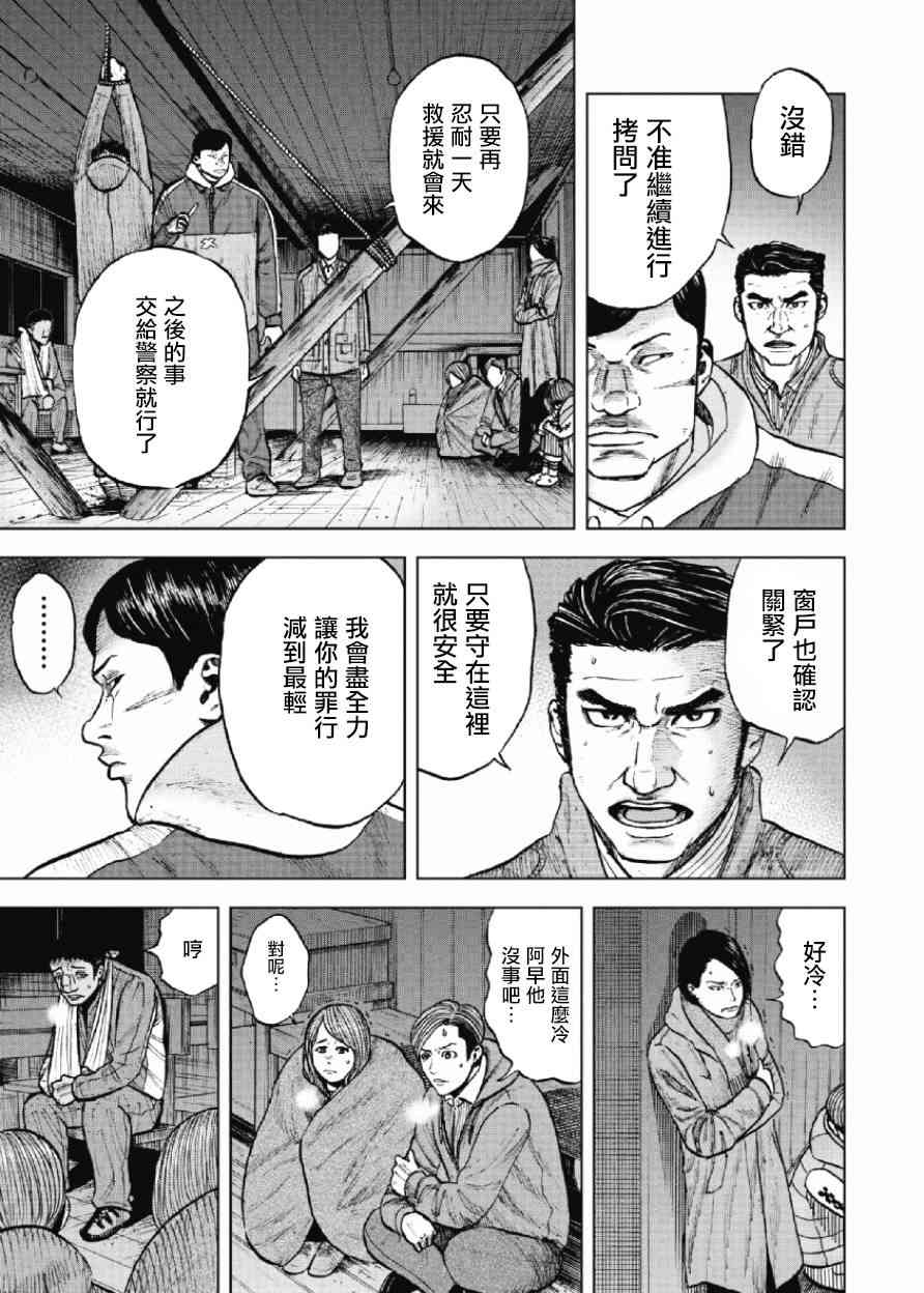 Monkey Peak 22话 第4页