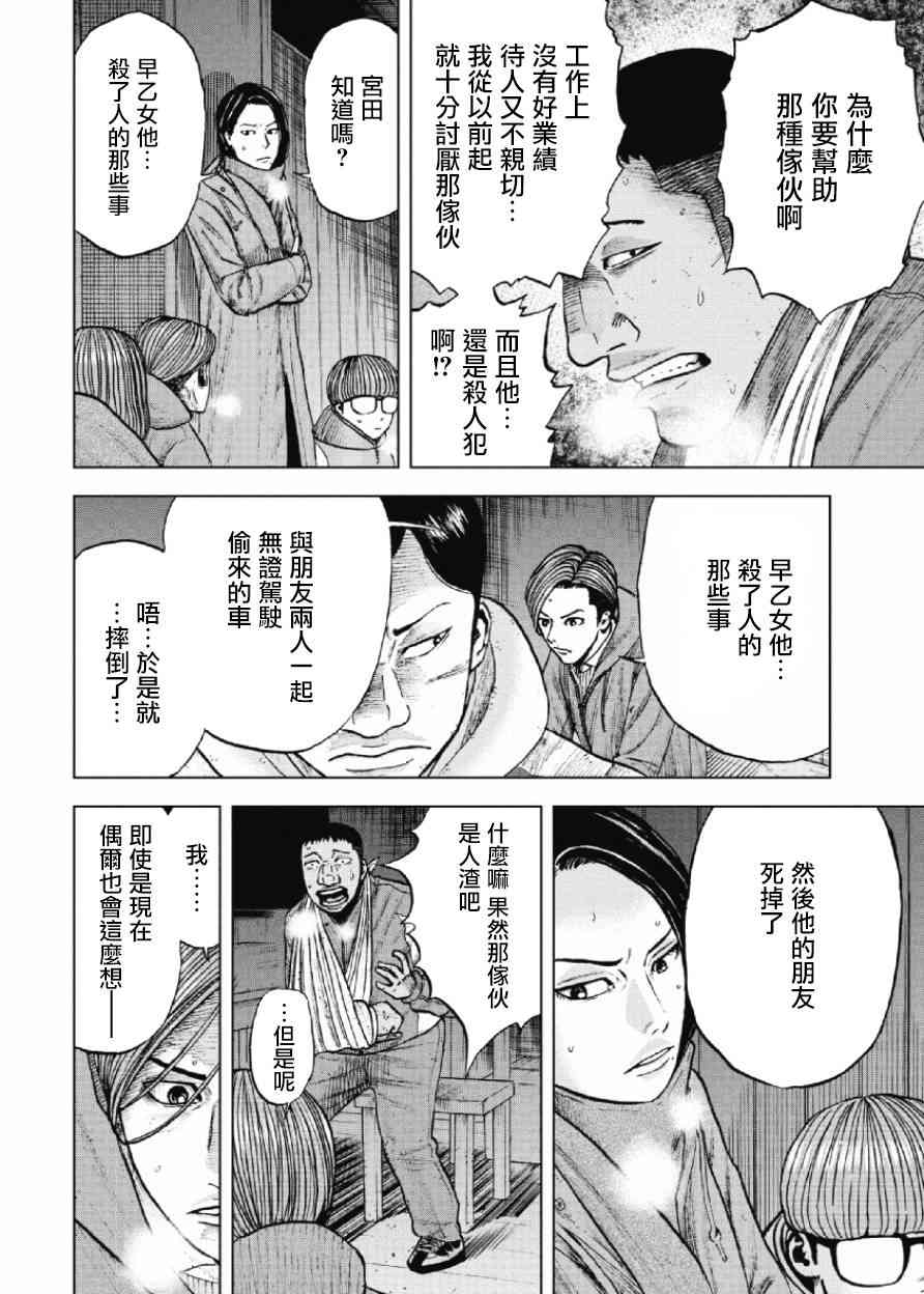 Monkey Peak 22话 第5页