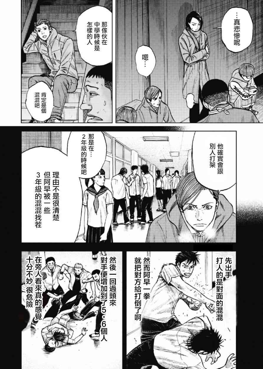 Monkey Peak 22话 第7页