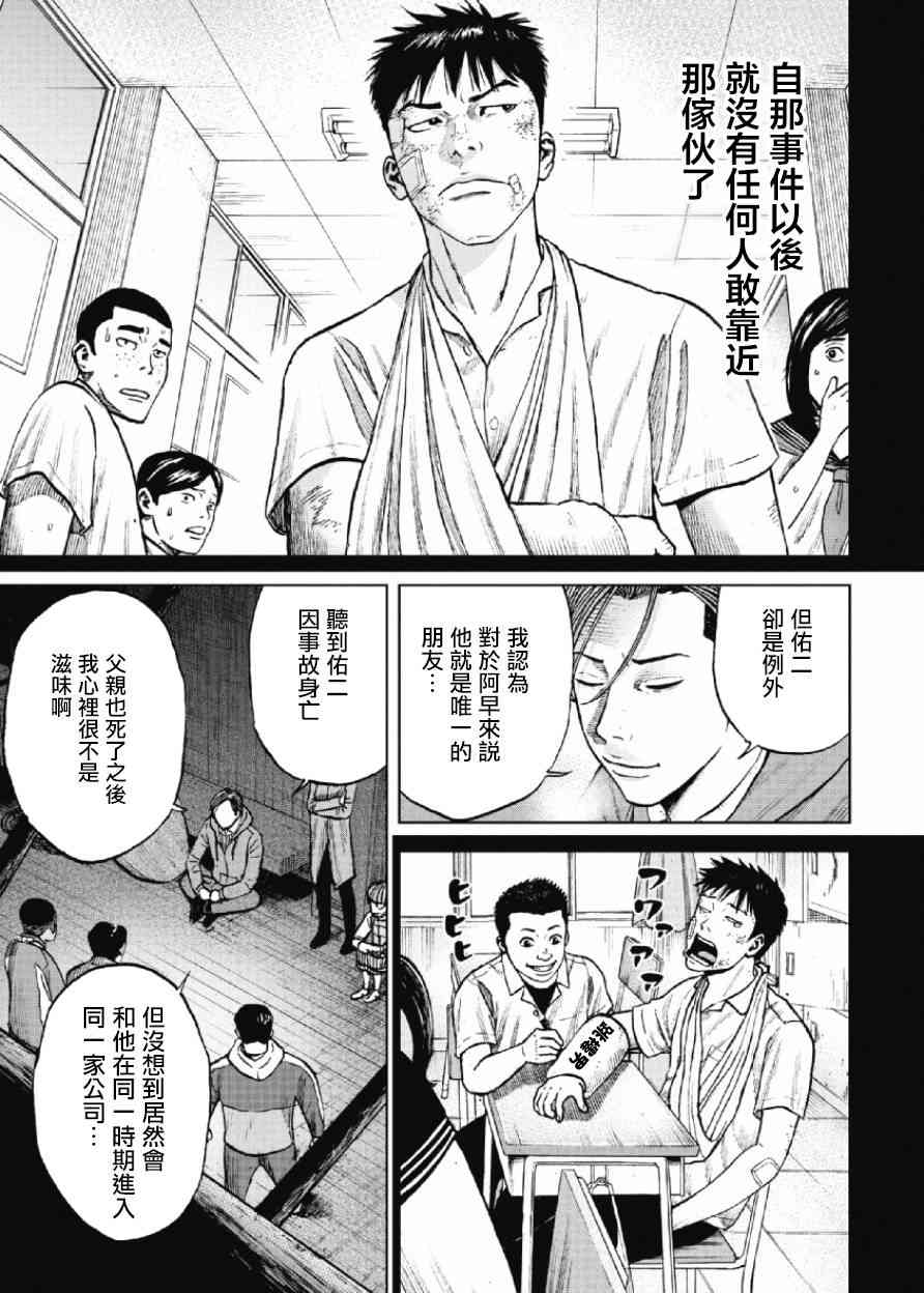 Monkey Peak 22话 第10页