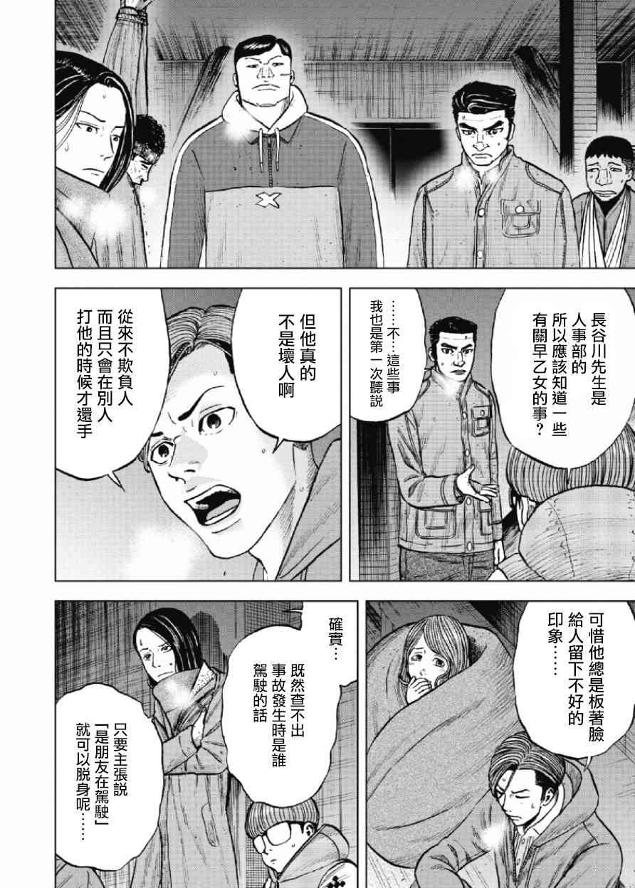 Monkey Peak 22话 第11页