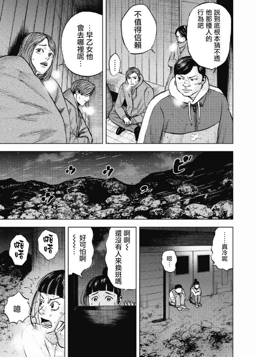 Monkey Peak 22话 第12页