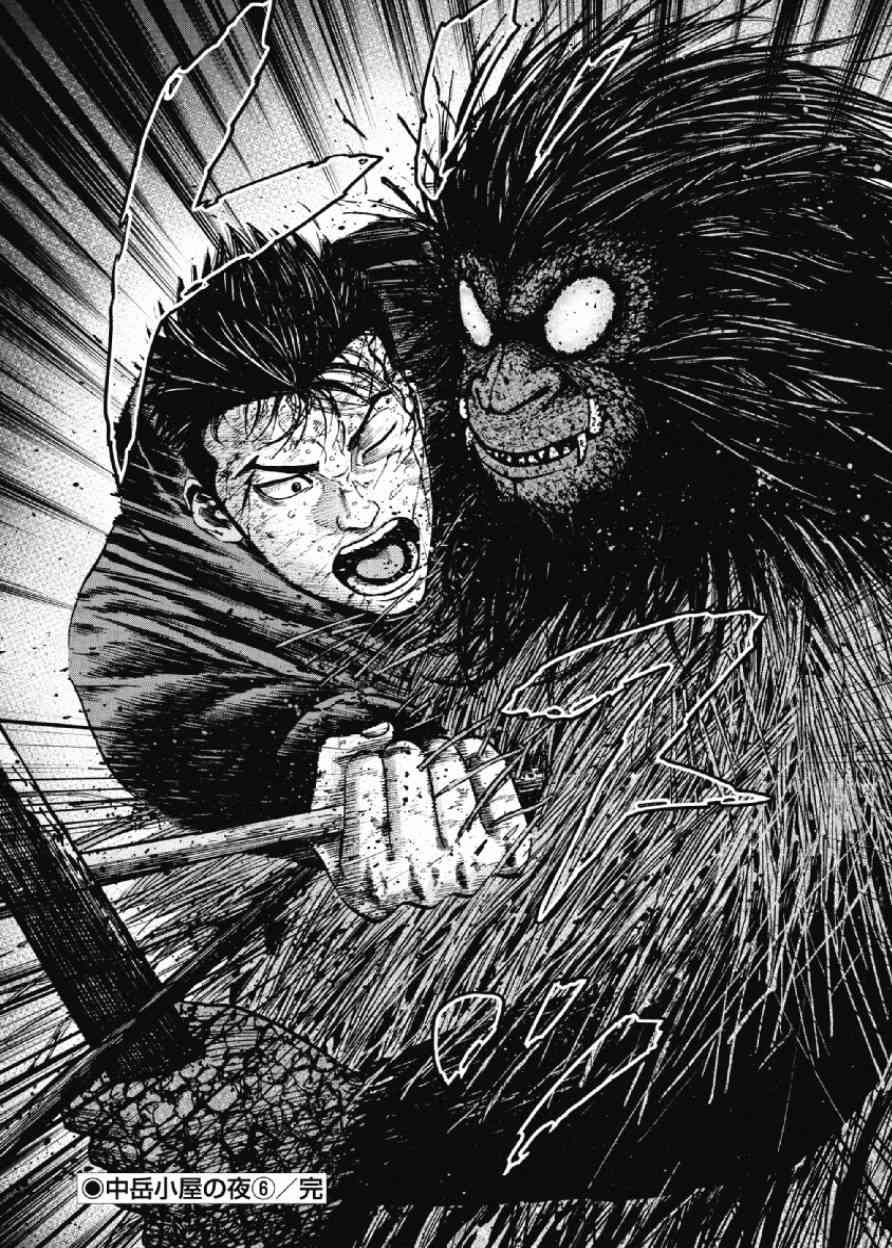 Monkey Peak 22话 第18页