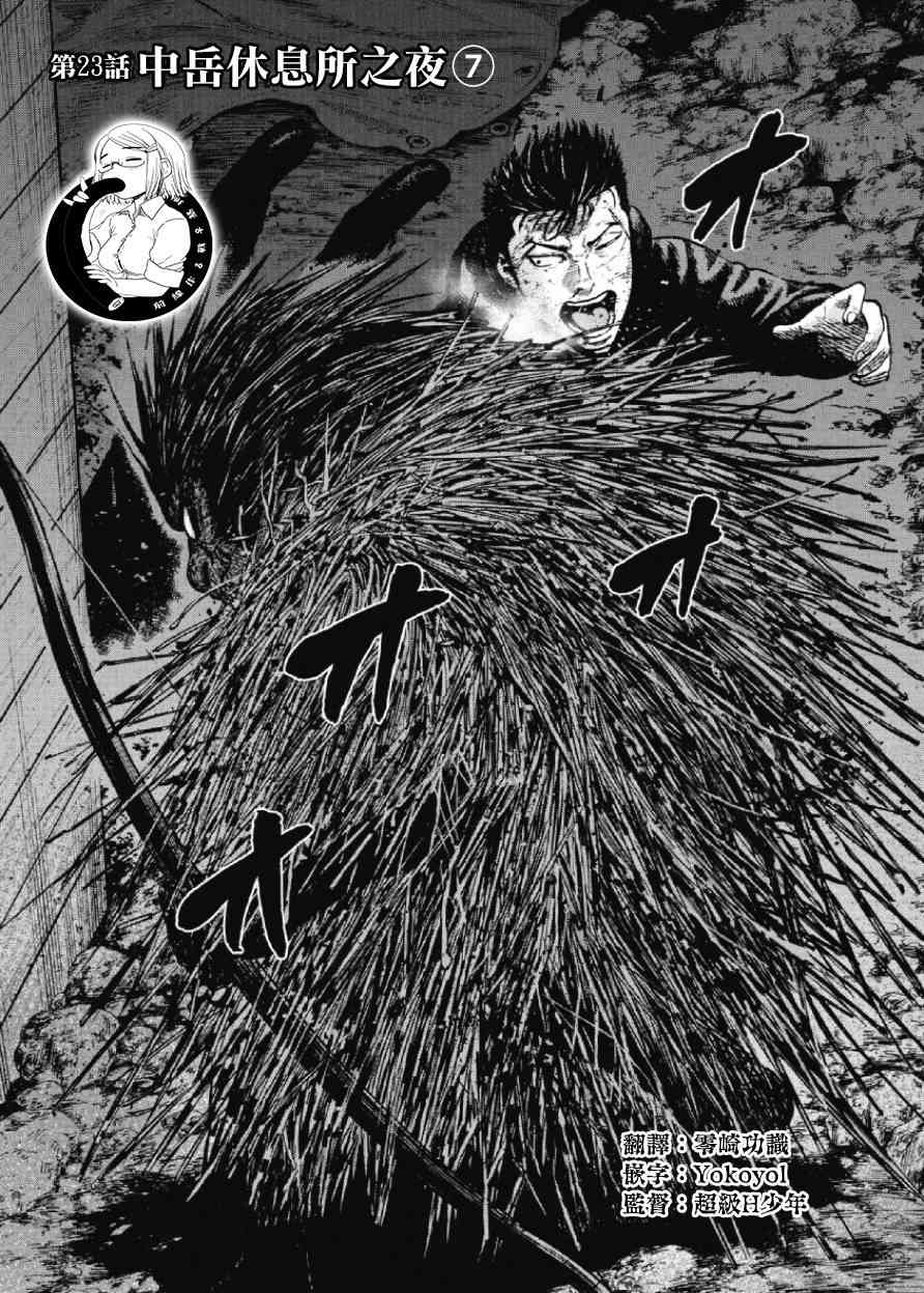 Monkey Peak 23话 第0页