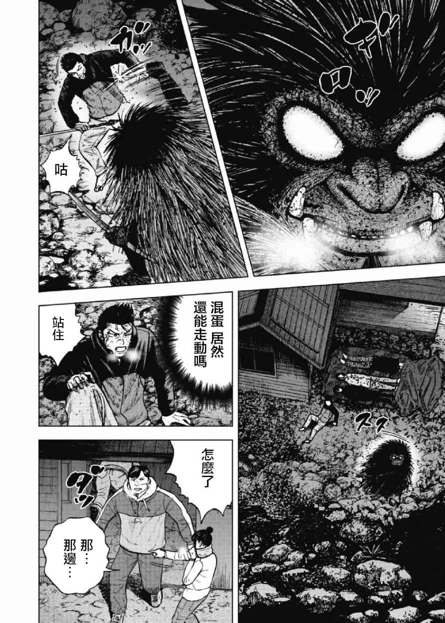 Monkey Peak 23话 第3页