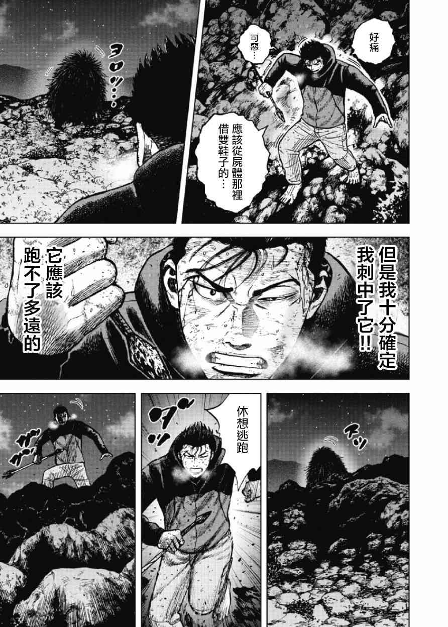 Monkey Peak 23话 第4页