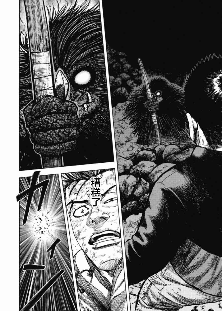 Monkey Peak 23话 第5页