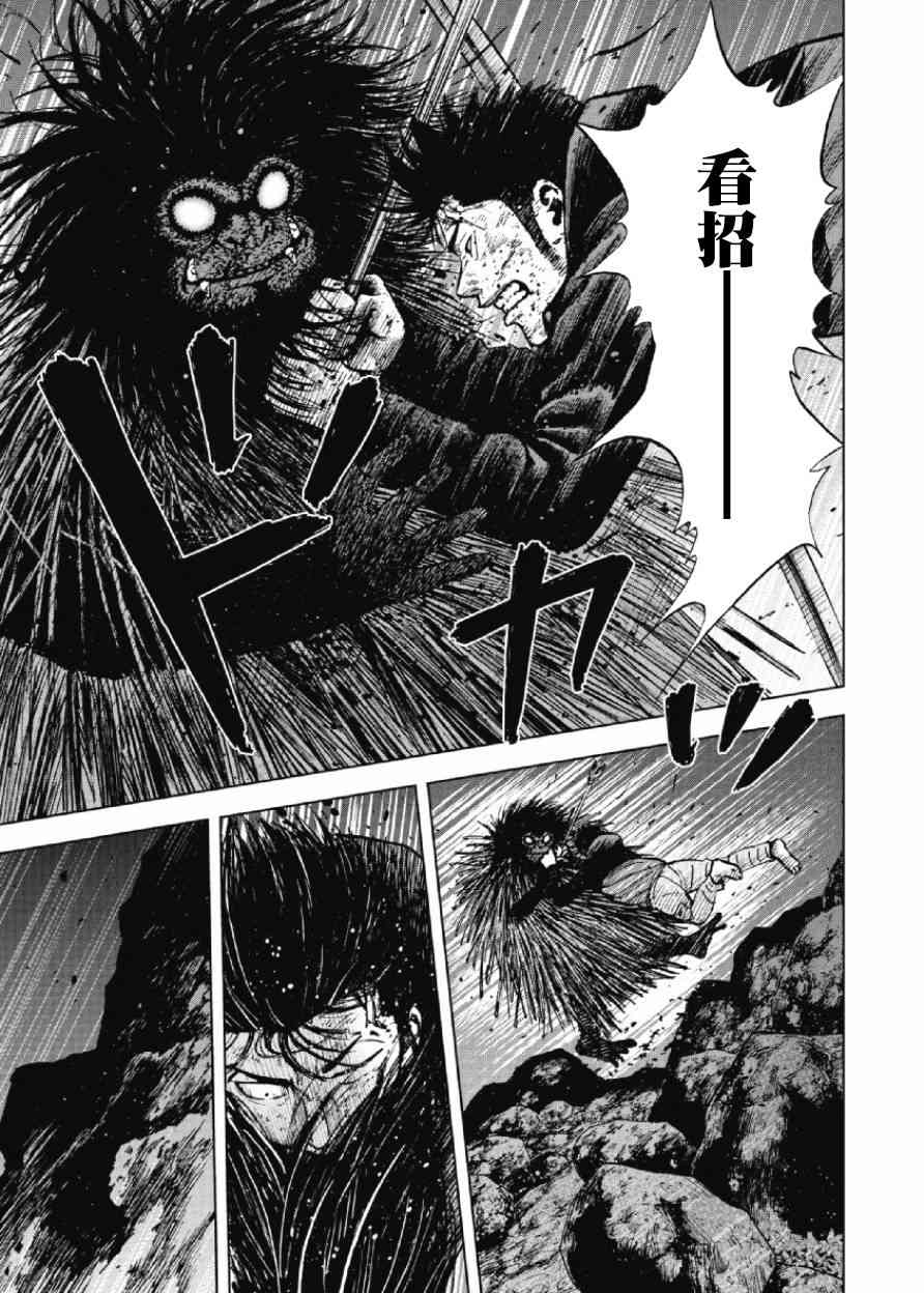 Monkey Peak 23话 第8页