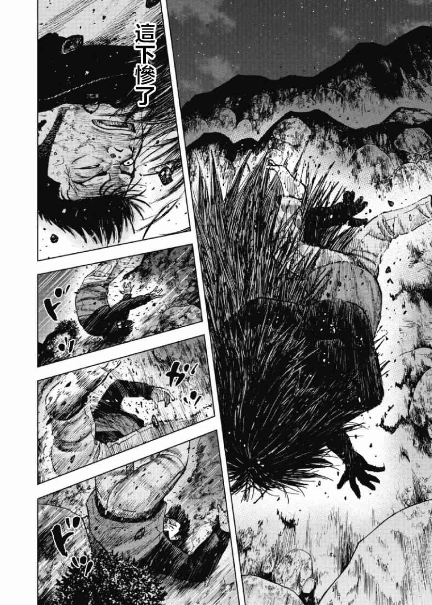 Monkey Peak 23话 第9页