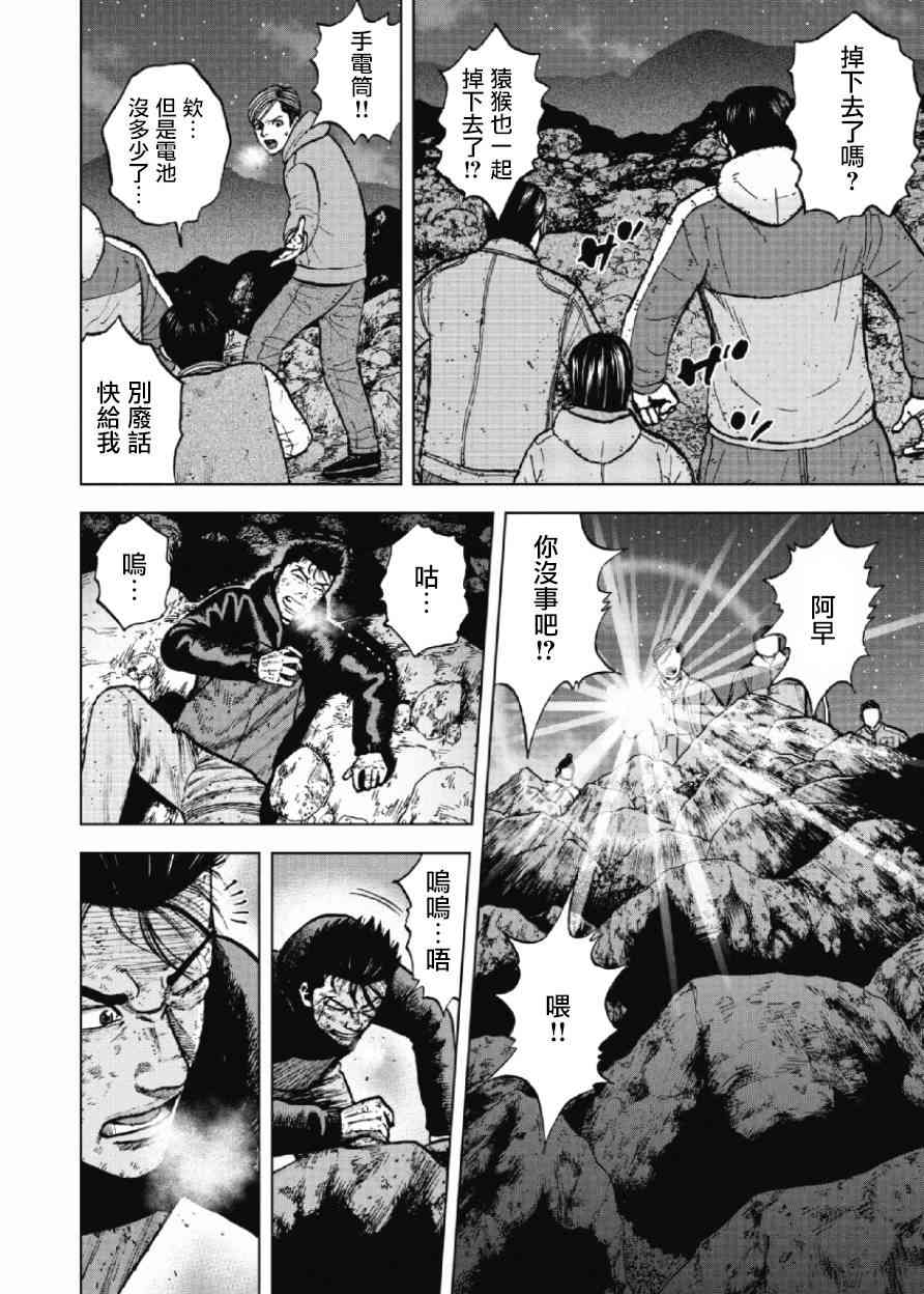 Monkey Peak 23话 第11页