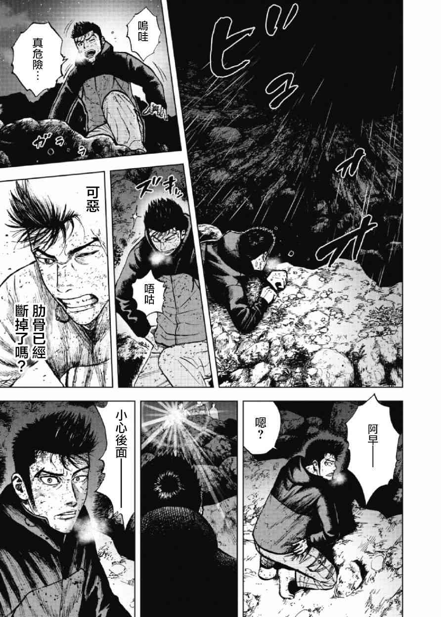 Monkey Peak 23话 第12页