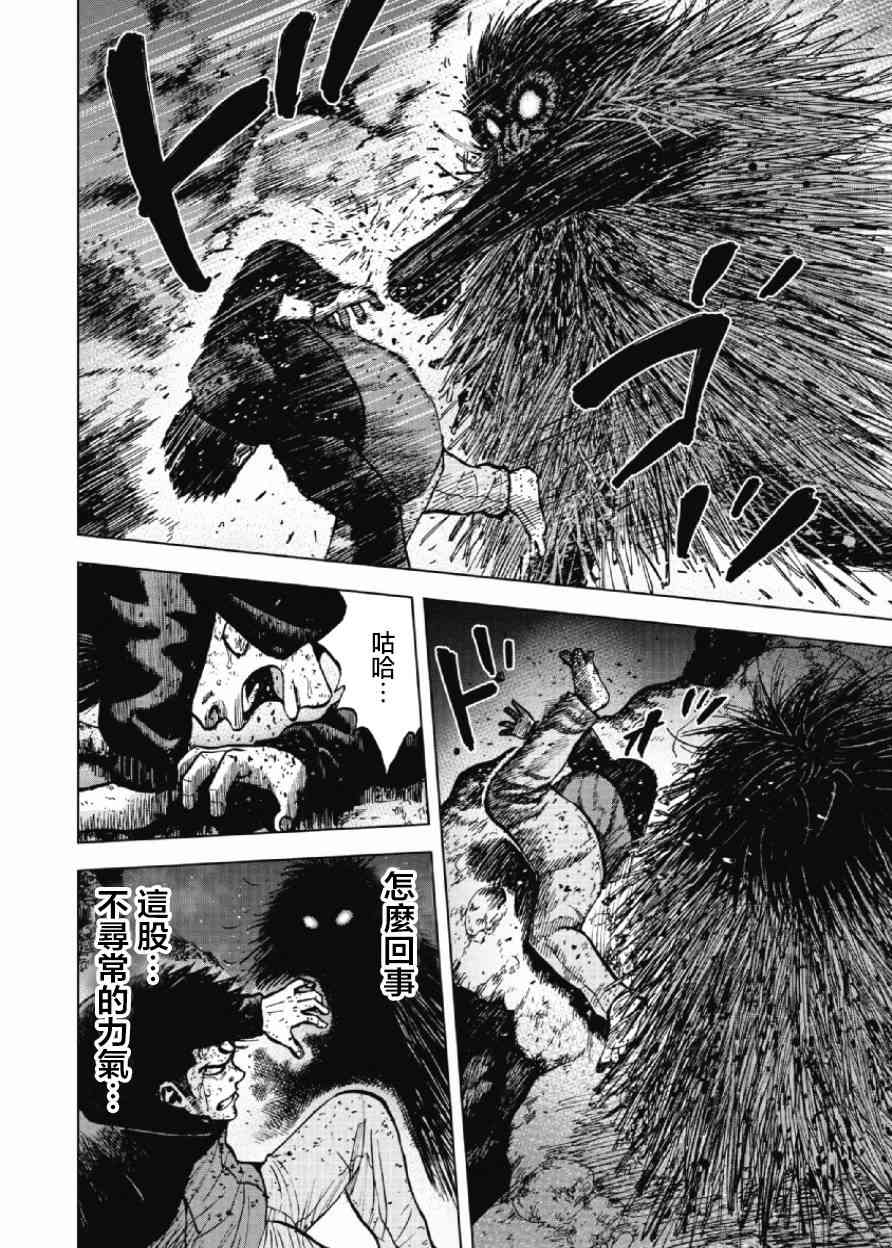 Monkey Peak 23话 第13页