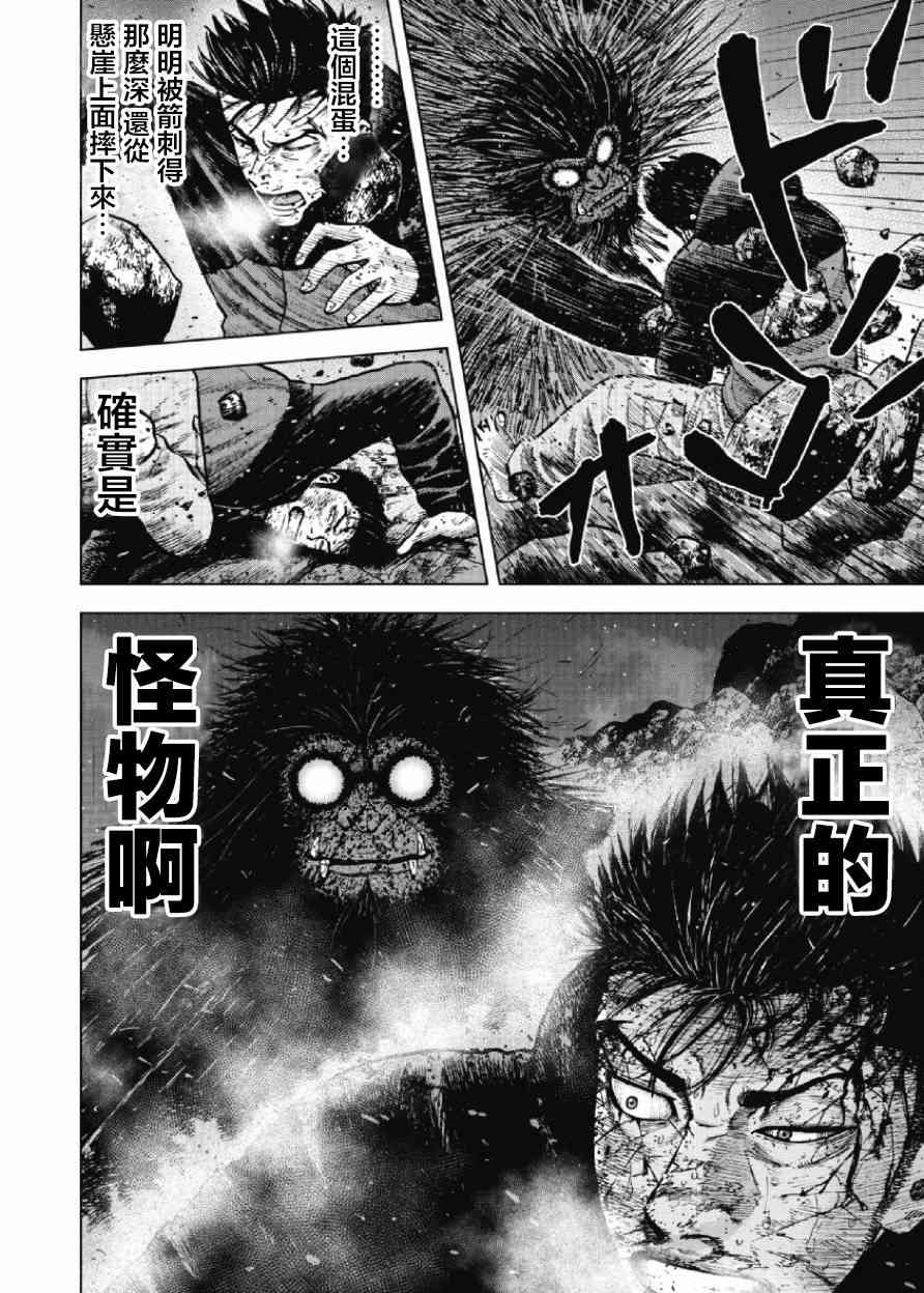 Monkey Peak 23话 第15页