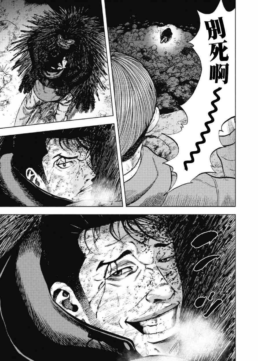 Monkey Peak 23话 第18页