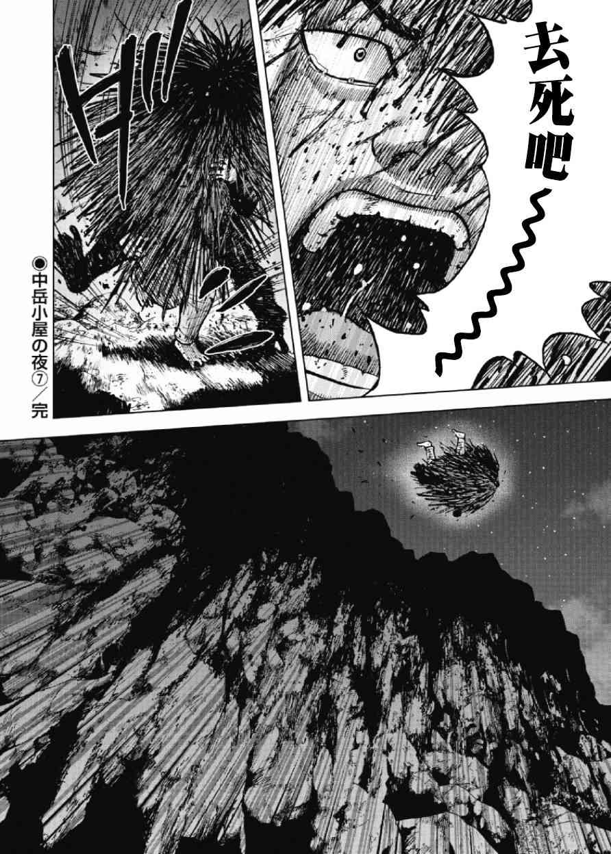 Monkey Peak 23话 第19页