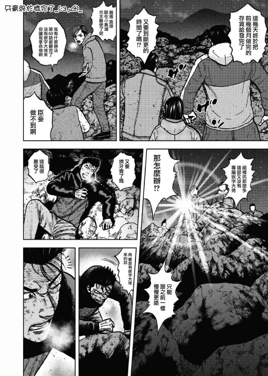 Monkey Peak 23话 第20页