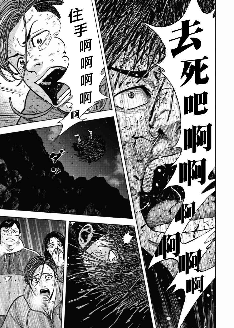 Monkey Peak 24话 第0页