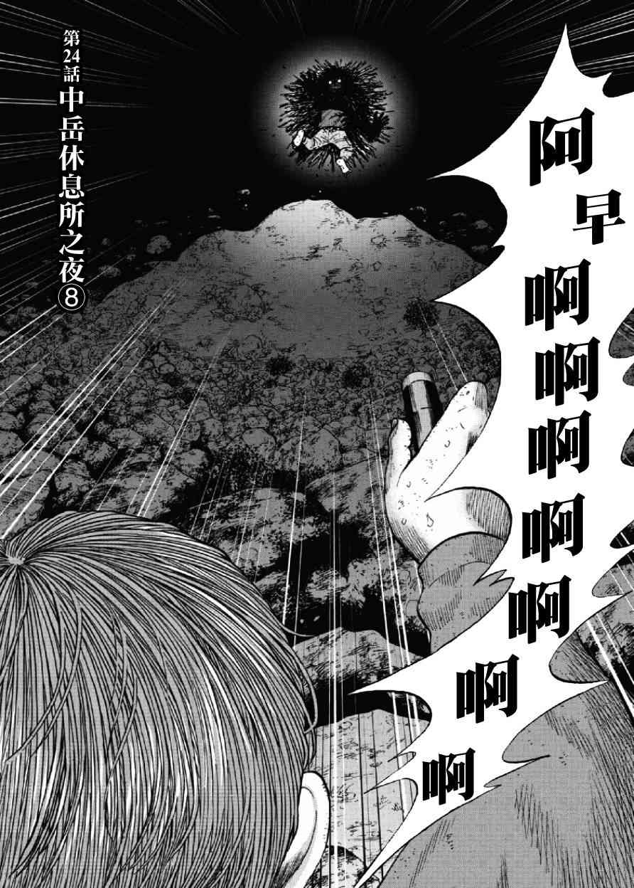 Monkey Peak 24话 第1页