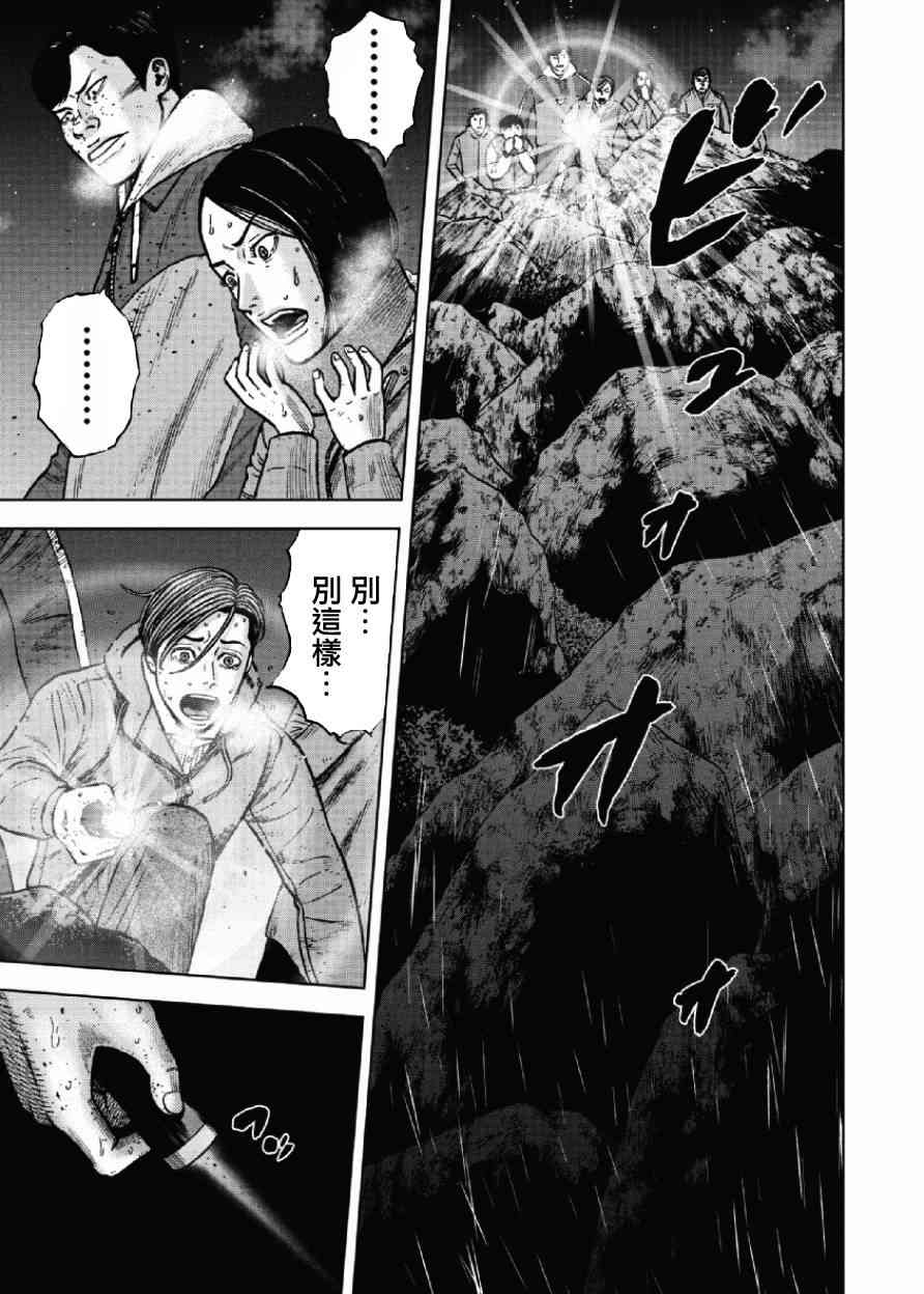 Monkey Peak 24话 第2页