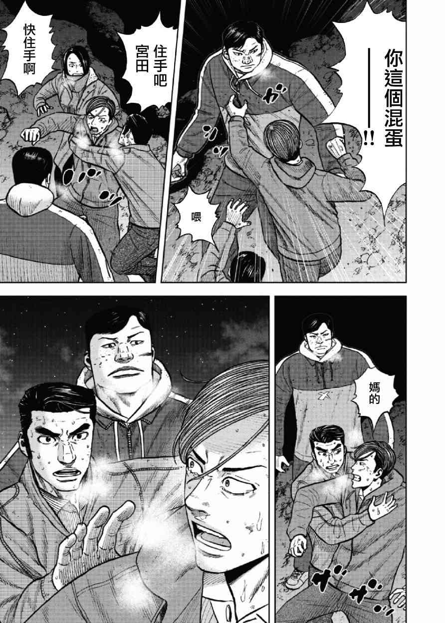 Monkey Peak 24话 第4页