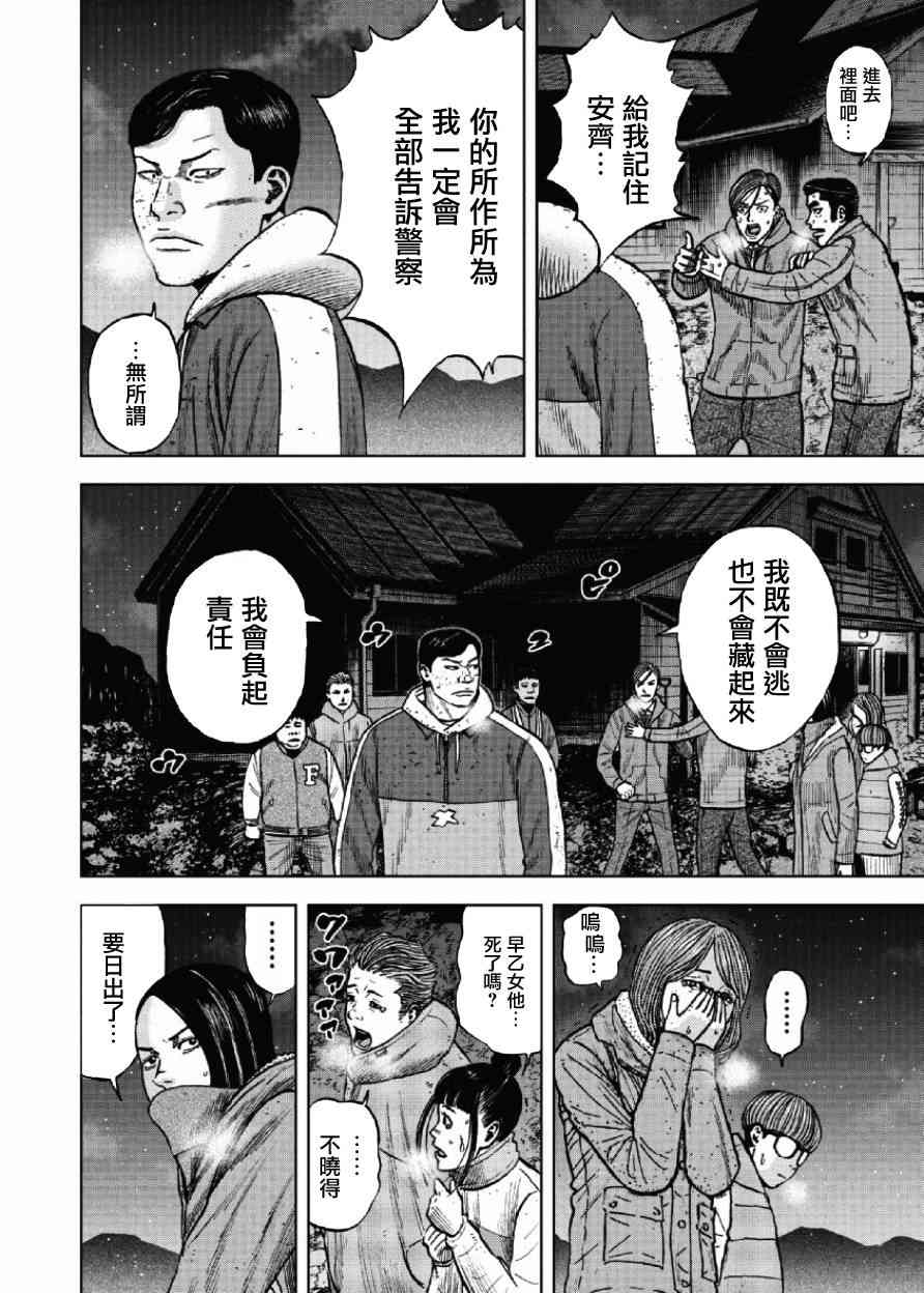 Monkey Peak 24话 第5页