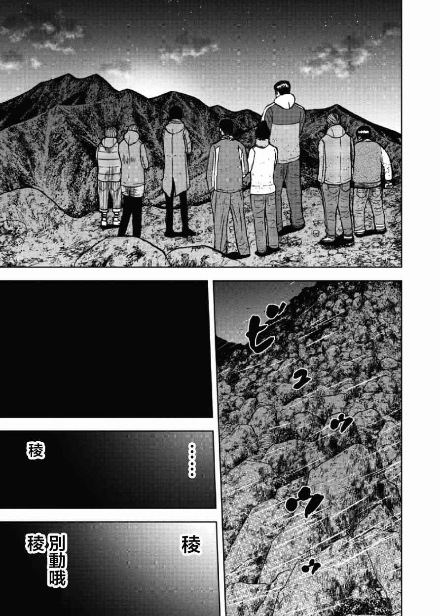 Monkey Peak 24话 第6页