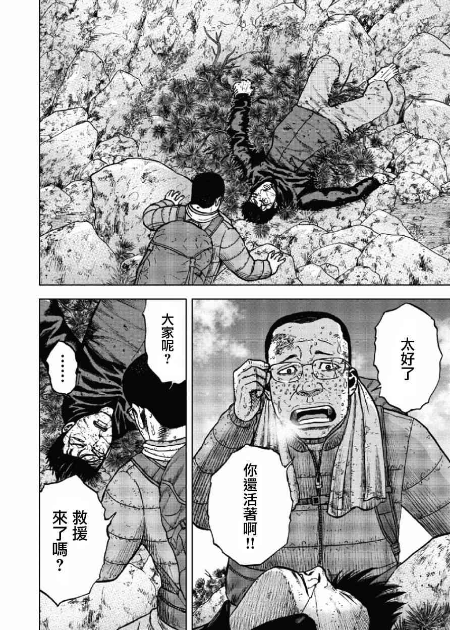 Monkey Peak 24话 第9页