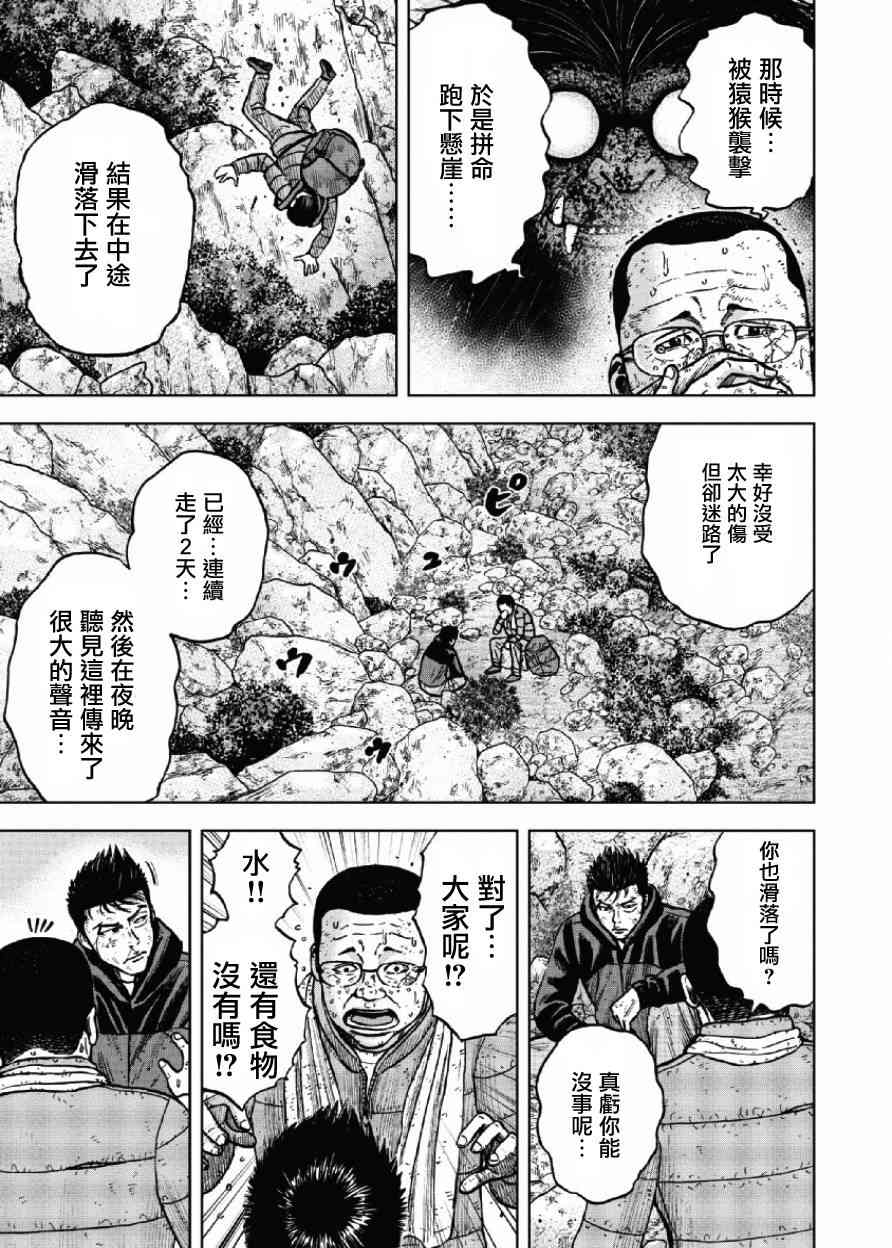 Monkey Peak 24话 第12页