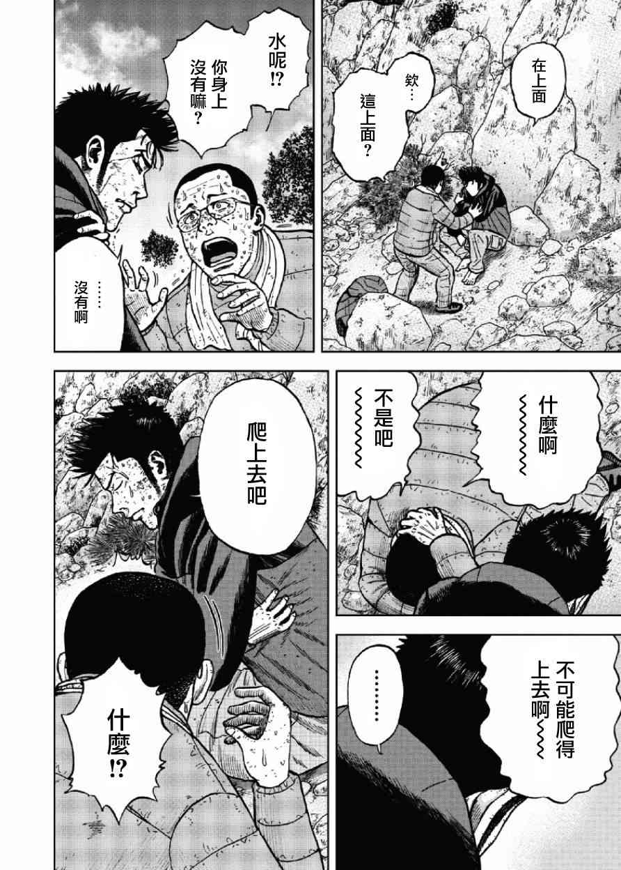 Monkey Peak 24话 第13页