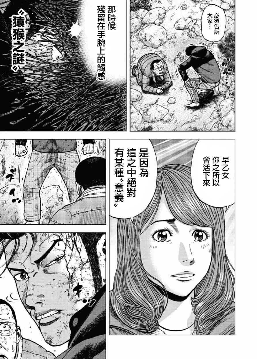 Monkey Peak 24话 第14页