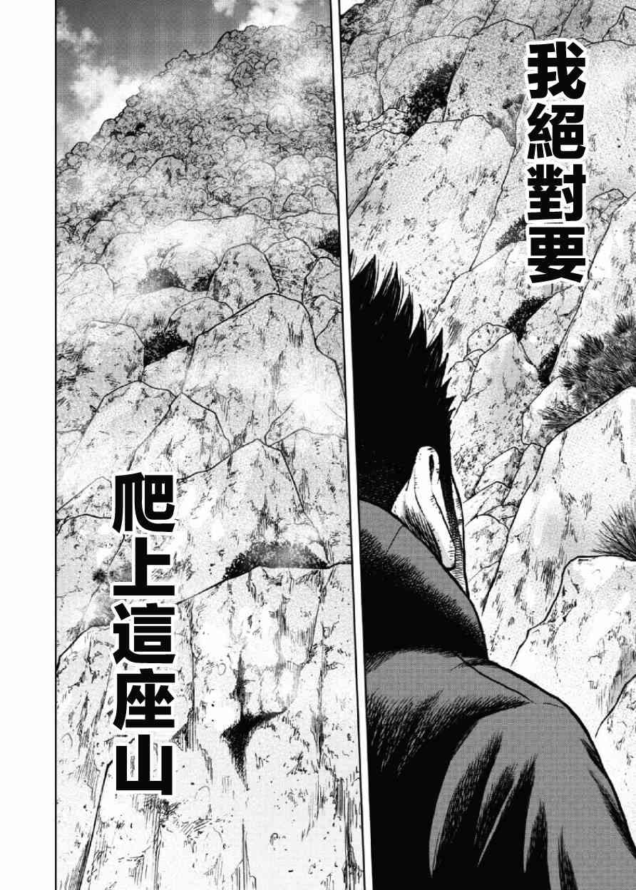 Monkey Peak 24话 第15页