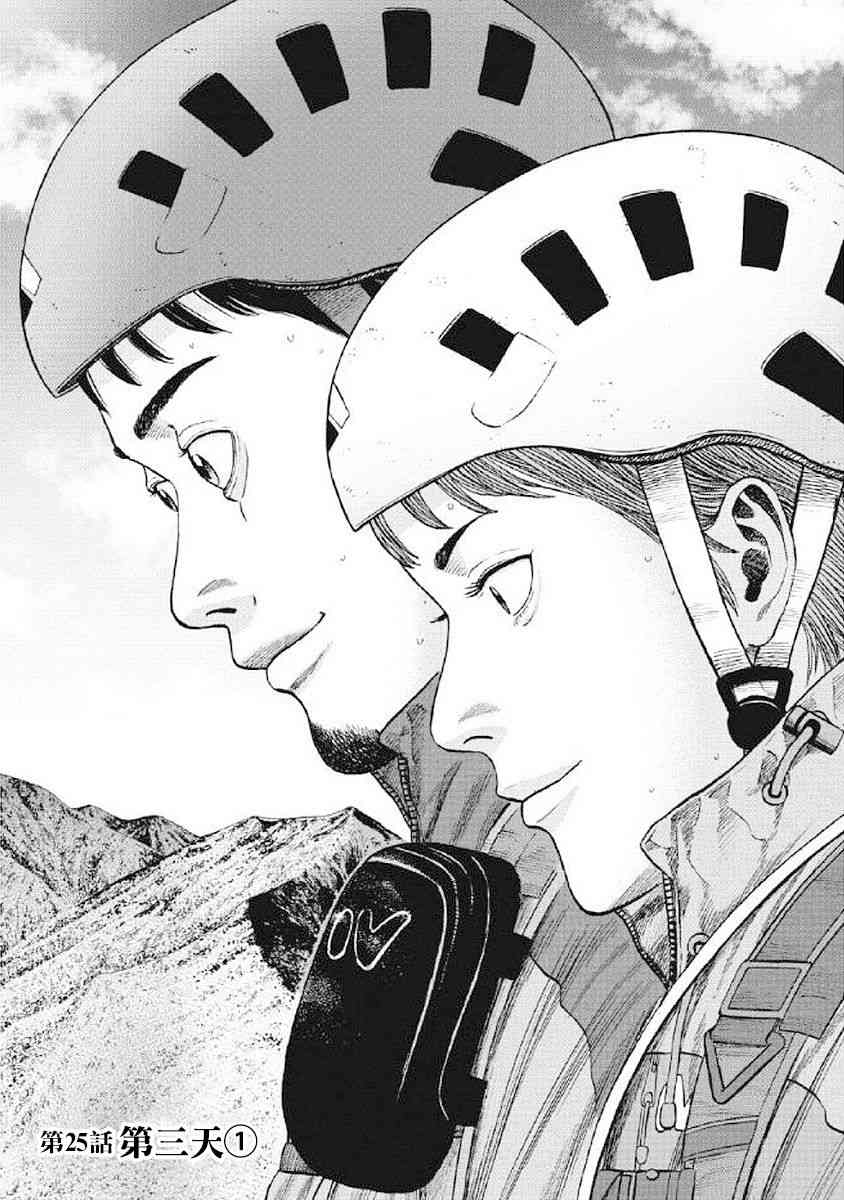 Monkey Peak 25话 第0页