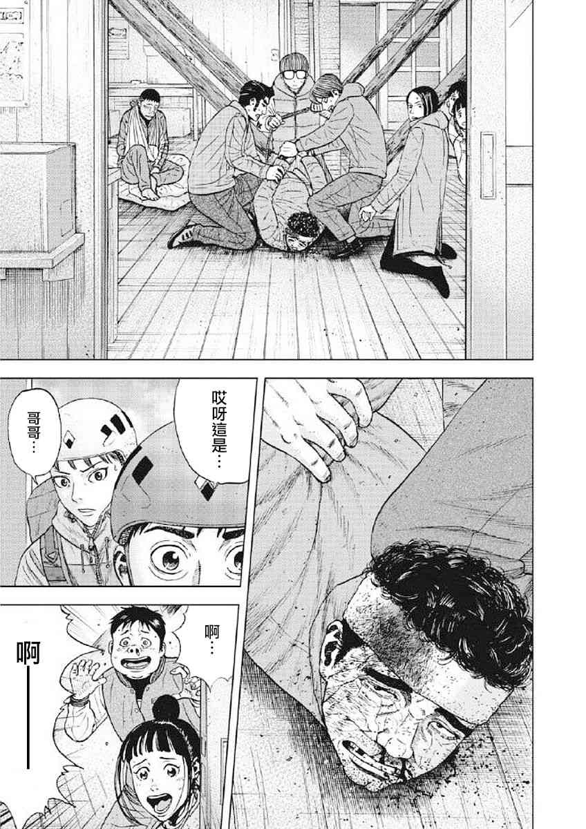 Monkey Peak 25话 第4页