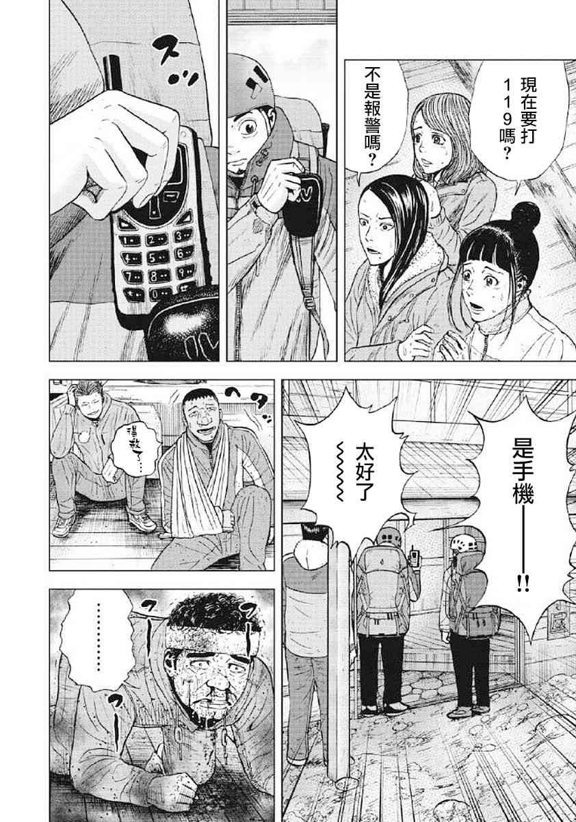 Monkey Peak 25话 第7页