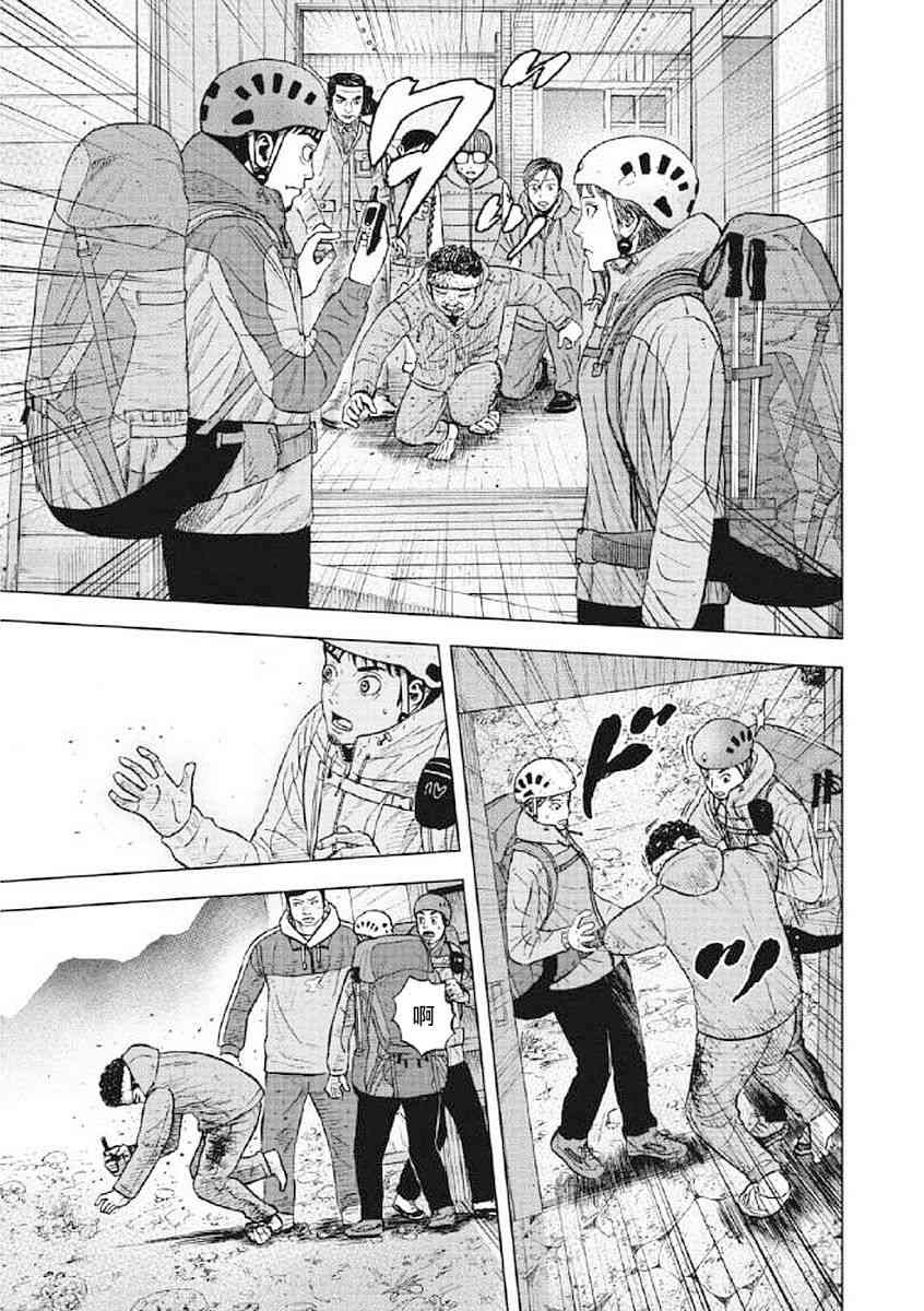 Monkey Peak 25话 第8页