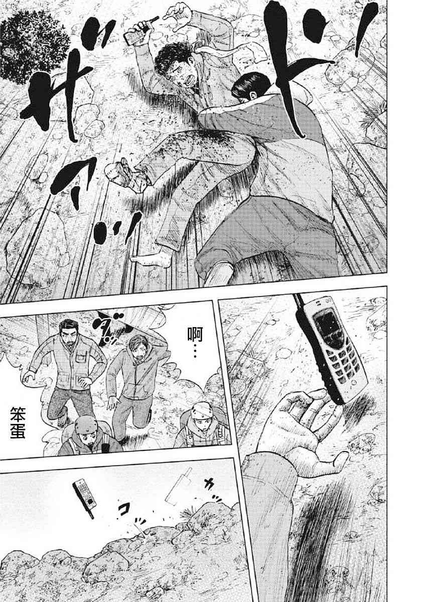 Monkey Peak 25话 第10页