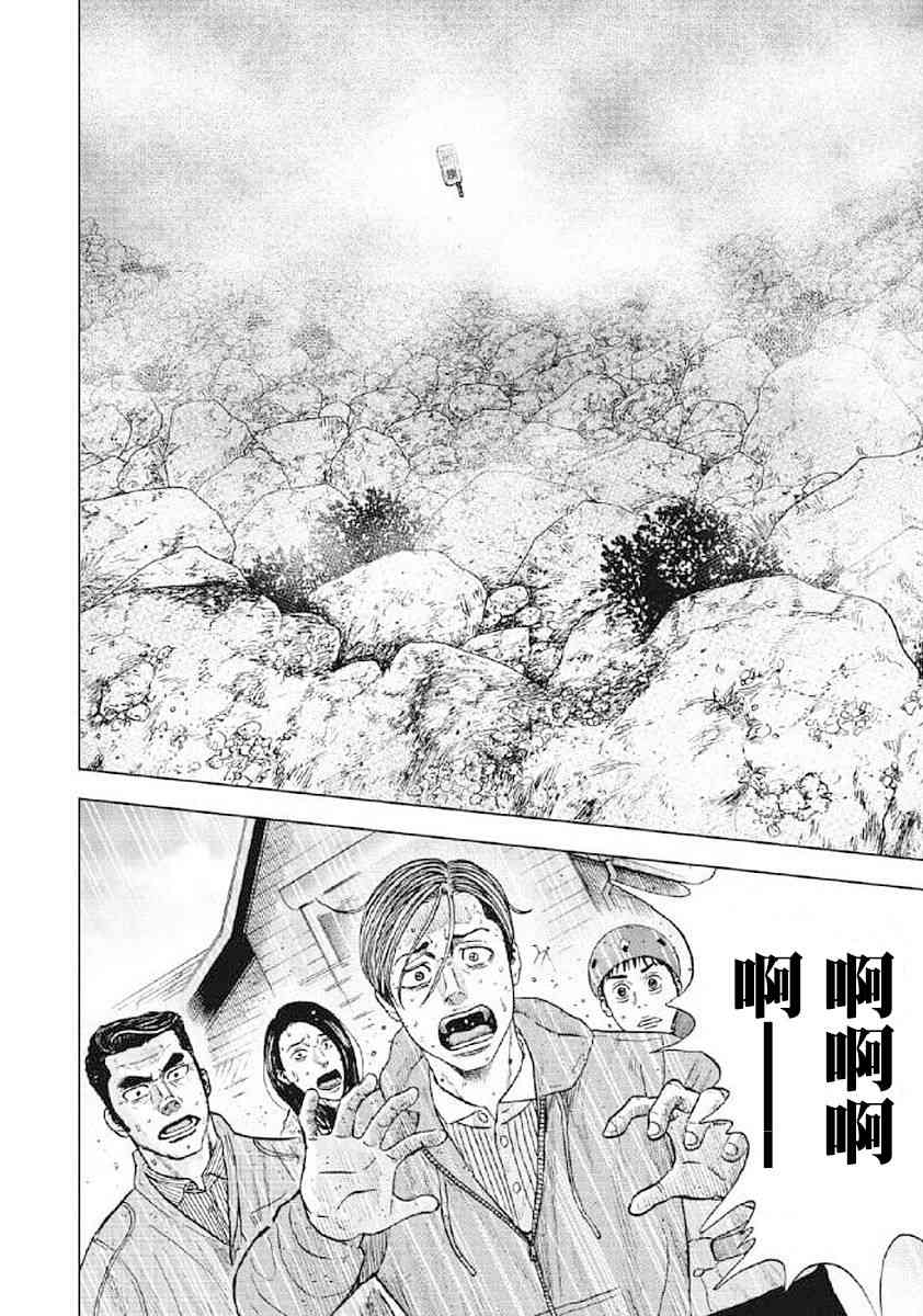 Monkey Peak 25话 第11页