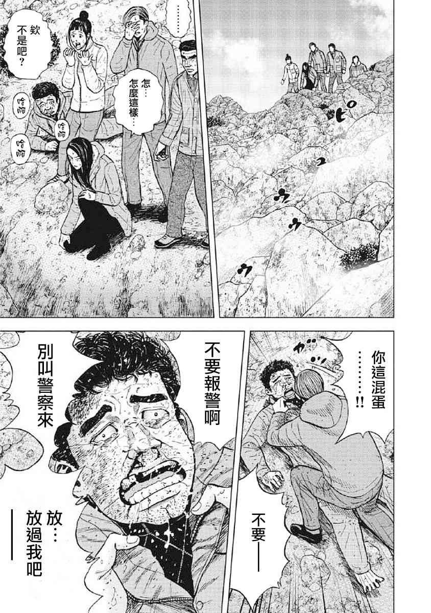 Monkey Peak 25话 第12页