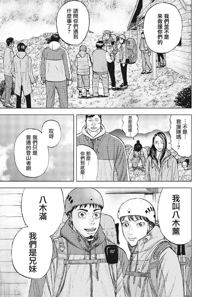 Monkey Peak 25话 第14页