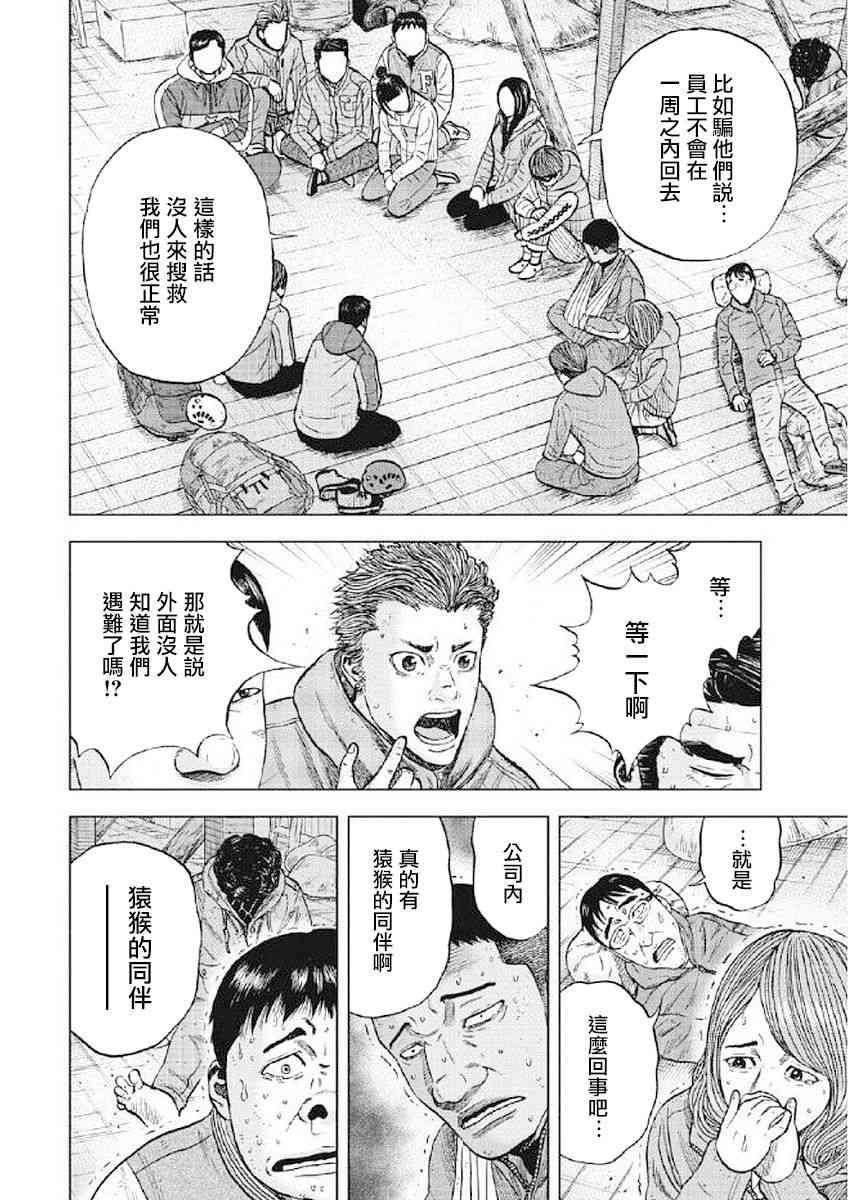 Monkey Peak 25话 第17页