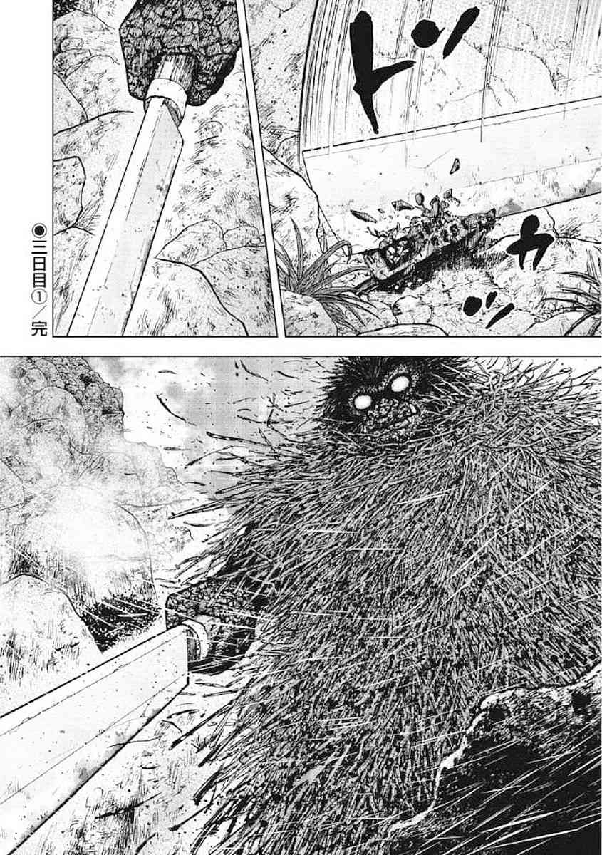 Monkey Peak 25话 第19页