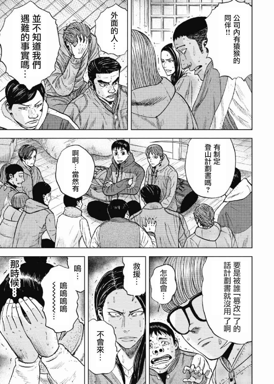 Monkey Peak 26话 第0页