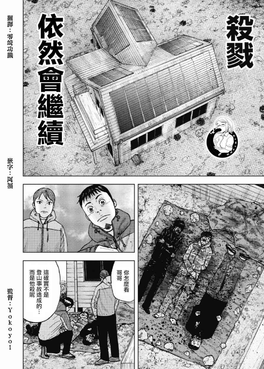 Monkey Peak 26话 第2页