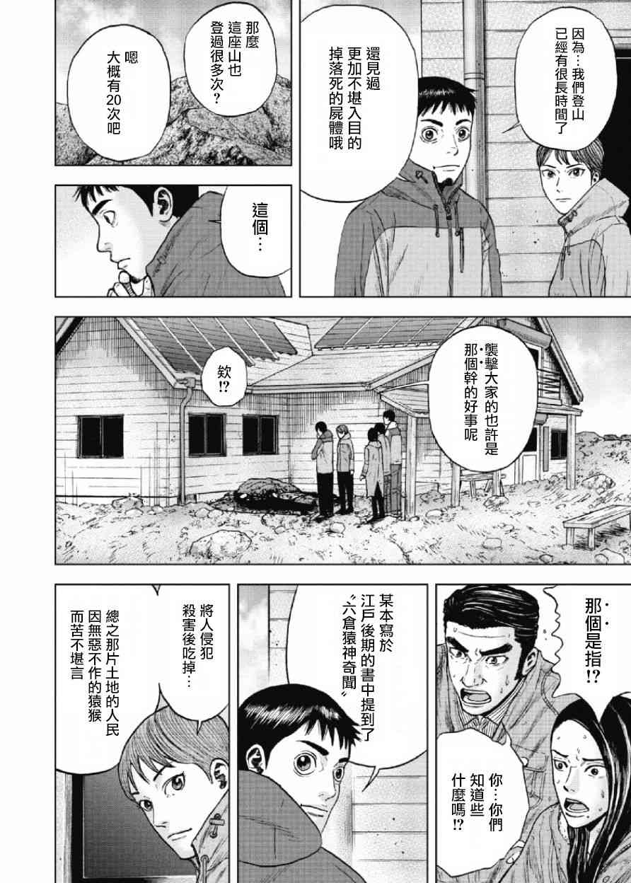 Monkey Peak 26话 第4页