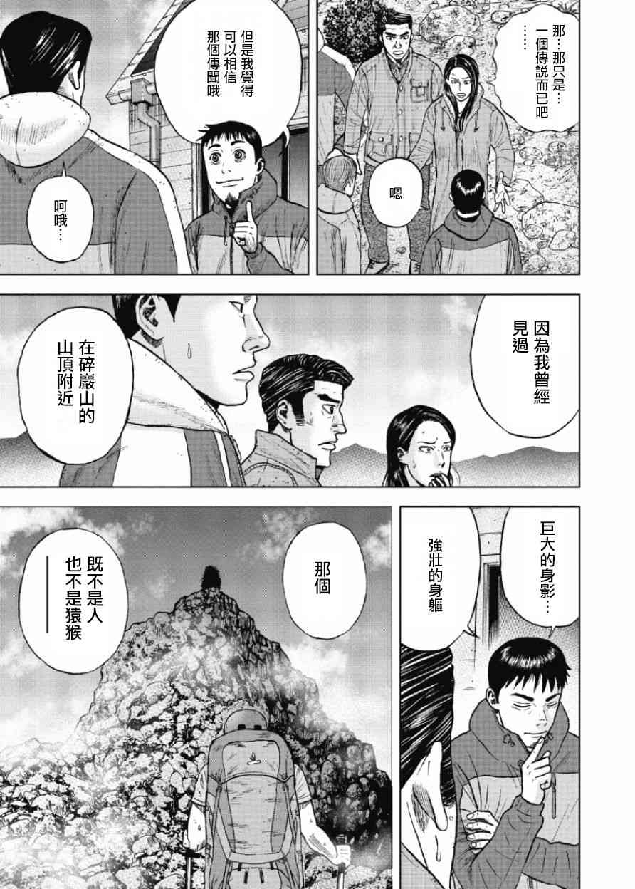 Monkey Peak 26话 第5页