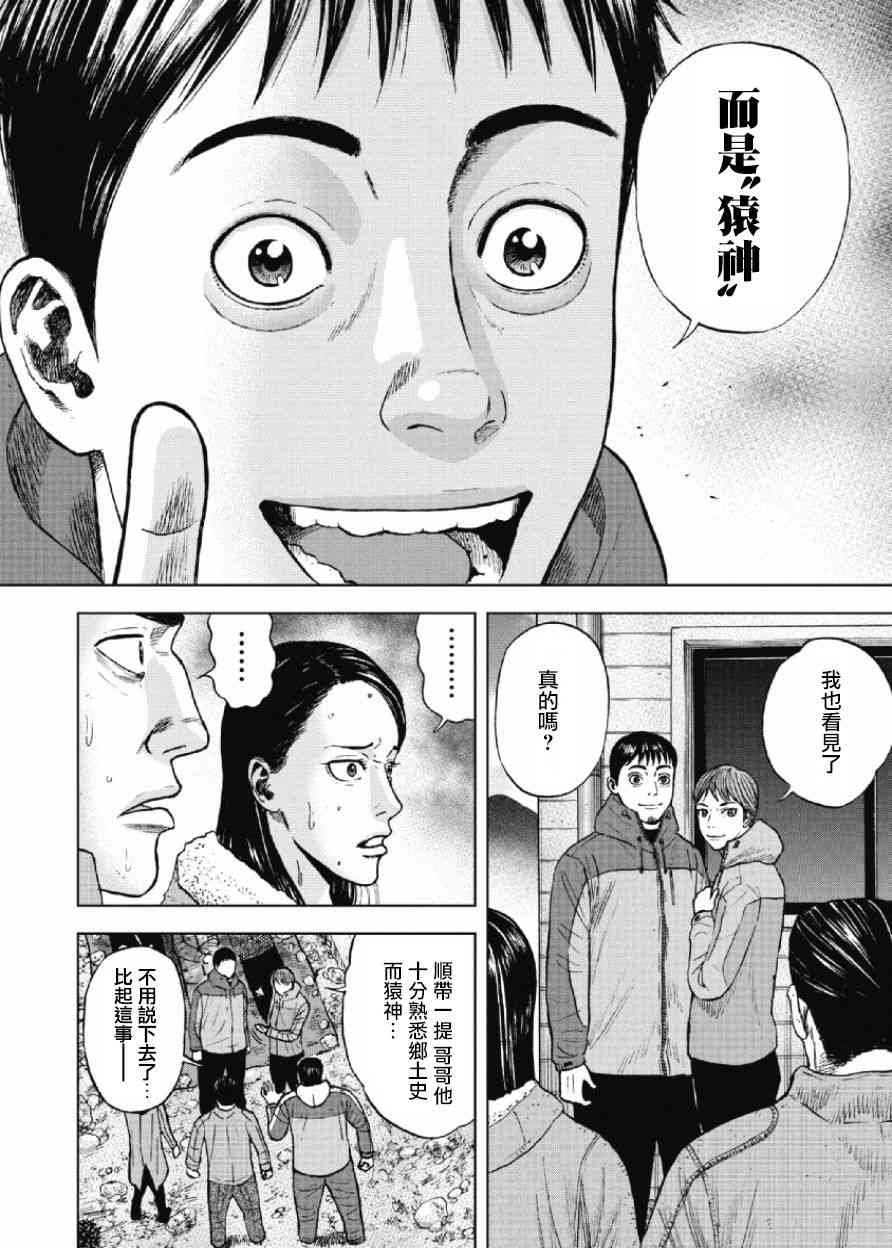 Monkey Peak 26话 第6页