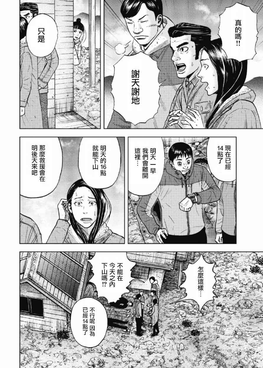 Monkey Peak 26话 第8页