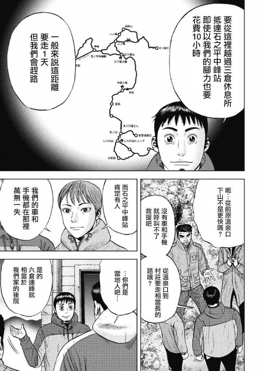 Monkey Peak 26话 第9页